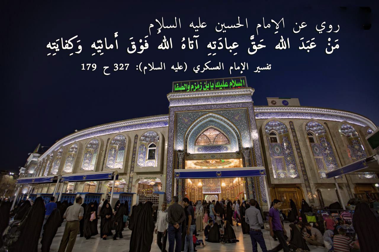 روي عن الامام الحسين عليه السلام