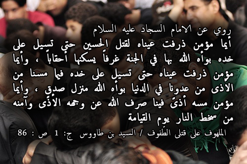 ثواب ذرف  العين لقتل الحسين