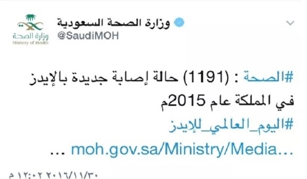 "الصحة"‬: 1191 حالة إصابة جديدة بالإيدز في السعودية