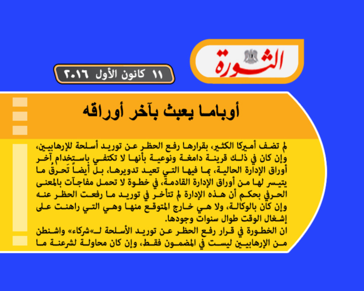 اراء و تحليلات - جولة في الصحافة