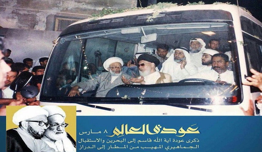 اليوم هو ذكرى عودة آية الله عيسى قاسم الى البحرين