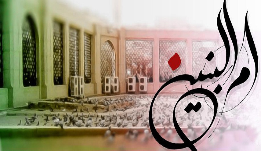 من هي أم البنين سلام الله عليها؟