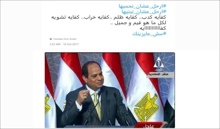 معركة تويترية محتدمة بين المصريين حول السيسي!