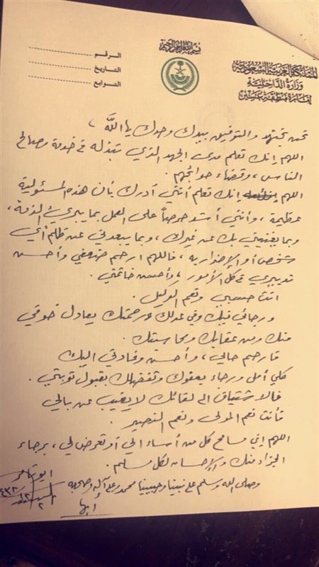 شاهد: العثور على رسالة غريبة بخط يد أحد ضحايا طائرة الأمير بن مقرن