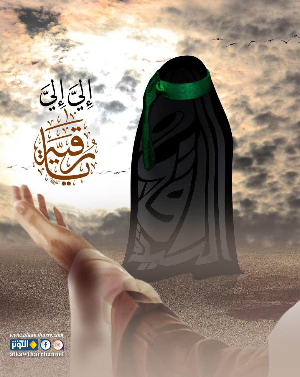 السلام علي الكريمة بنت الأكرمين