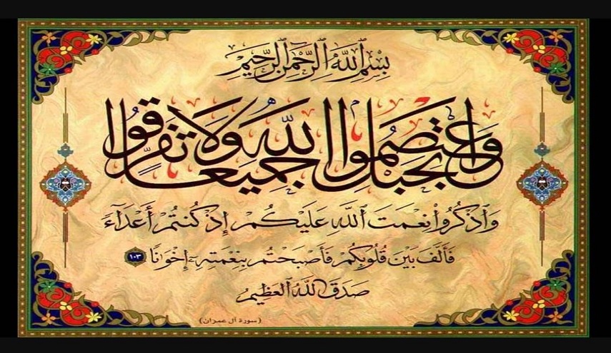 الوحدة الإسلامية ...شعار أم عمل؟