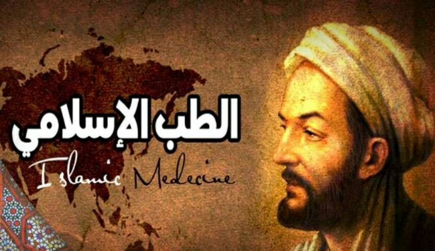 ما لا تعرفوه عن الطب الإسلامي