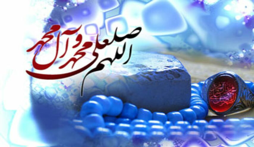 فضل الصلاة على محمد و آل محمد