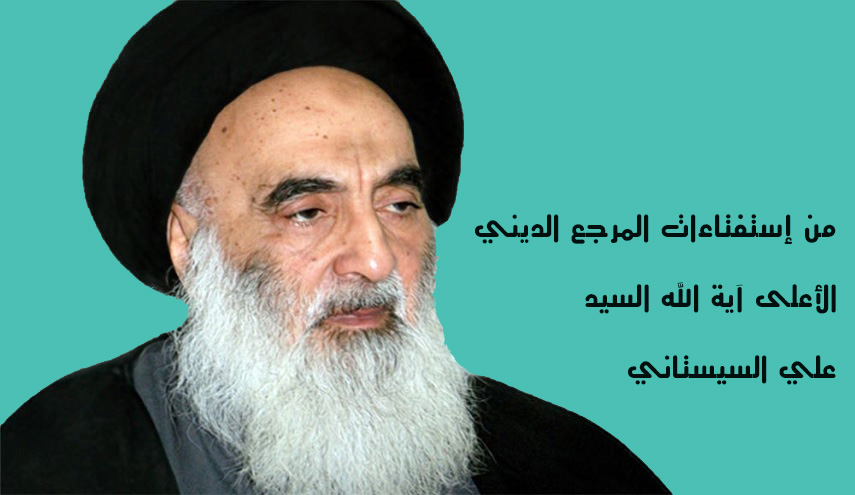 من إستفتاءات السيد السيستاني... حكم صلاة الايات واجبة ام مستحبة؟