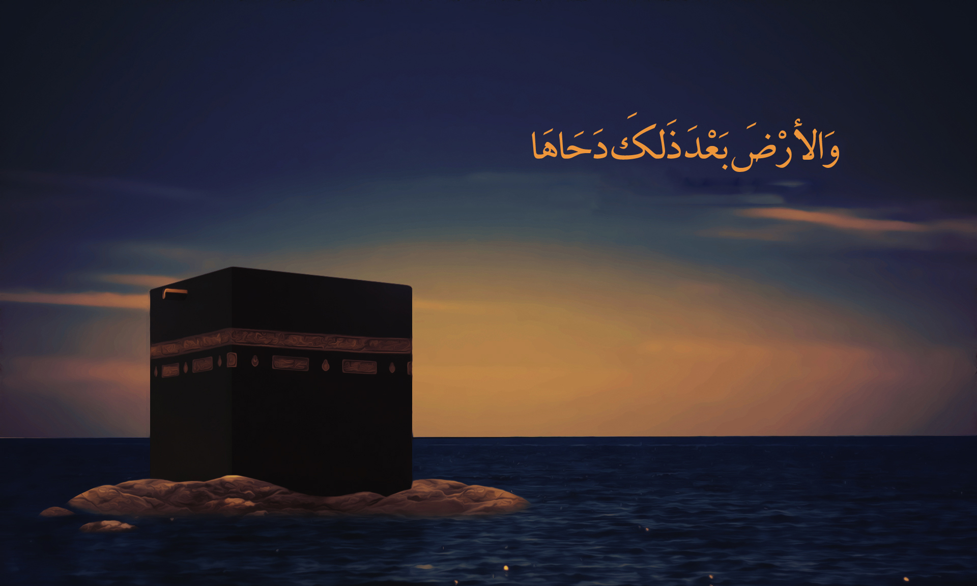 اعمال دحو الارض مفاتيح الجنان