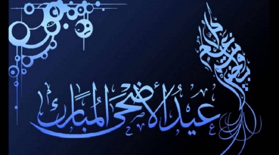 مجلس الوزراء العراقي يحدد عطلة عيد الأضحى المبارك