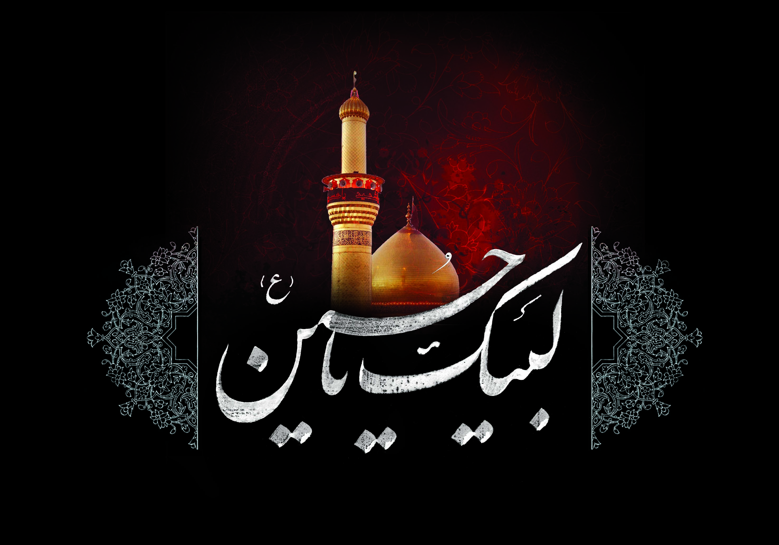 قصيدة "عـلـى طـريـق الـولاء" في عاشوراء الحسين (ع)