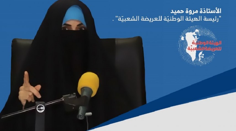  مروة حميد:سنعلن موعد طرح العريضة الشعبية خلال الأيام القادمة 