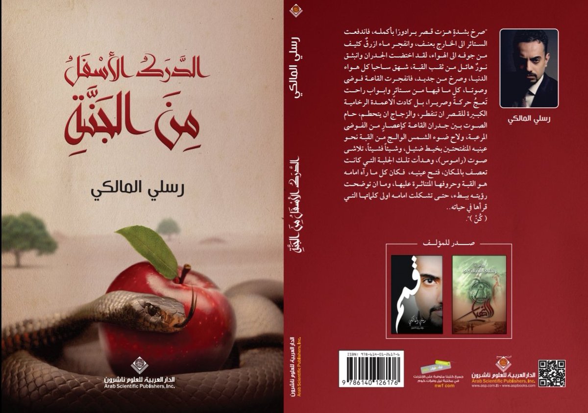 حظر رواية عراقية في دولتين عربيتين والسبب..