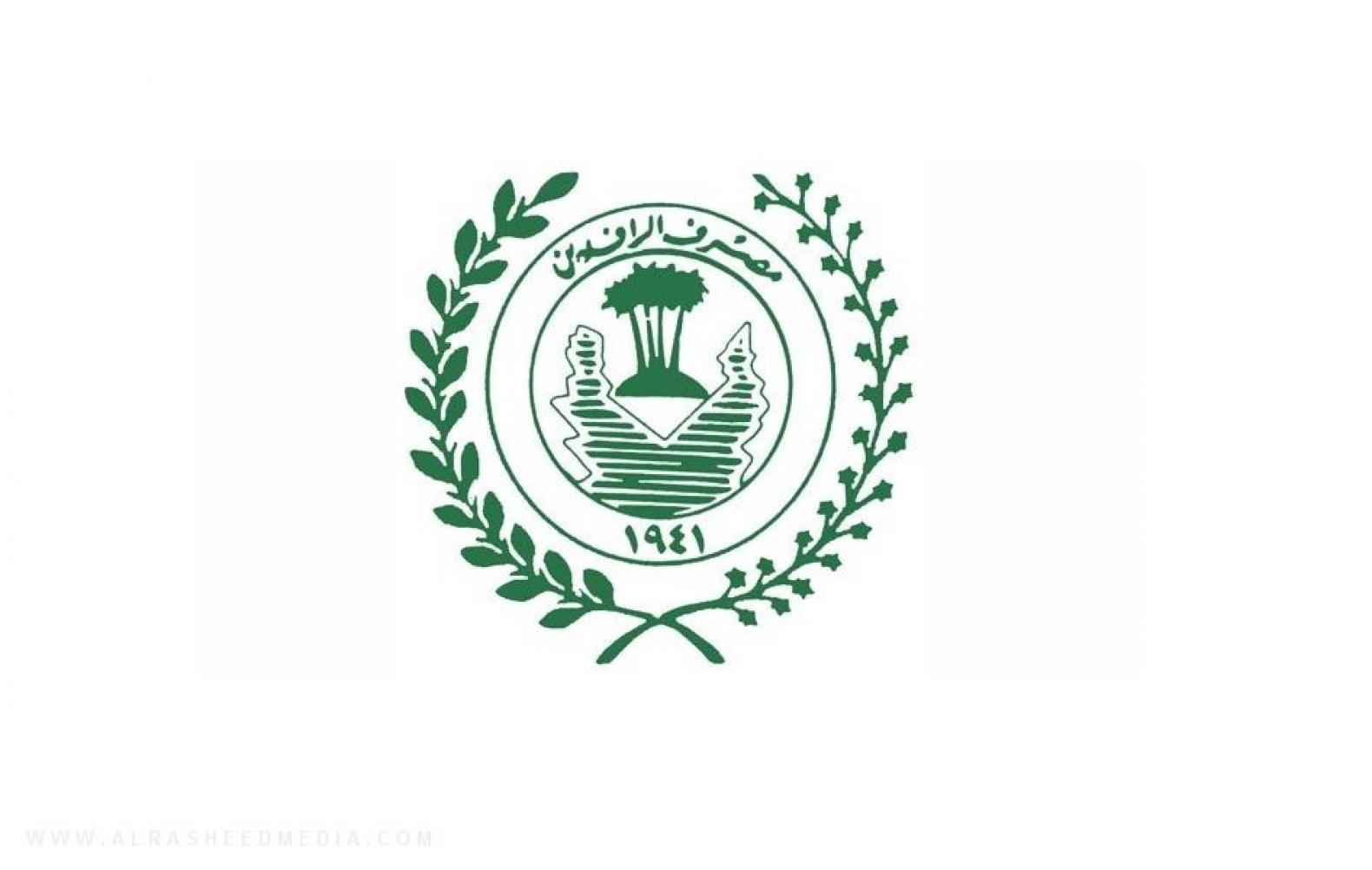 مصرف الرافدين العرافي يصرف دفعة جديدة من سلف هذه الفئة