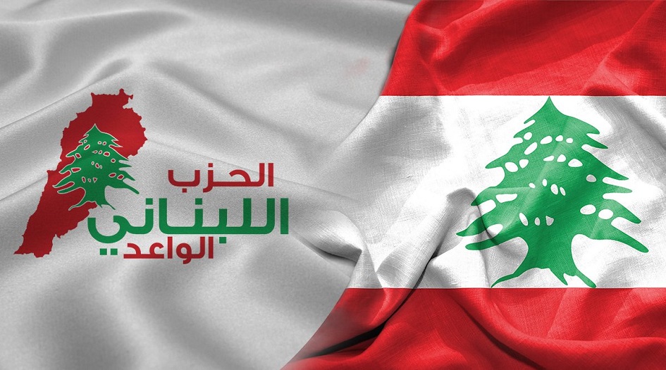 الحزب اللبناني الواعد: لولا المقاومة لكانت أرض الجنوب عرضة للاغتصاب