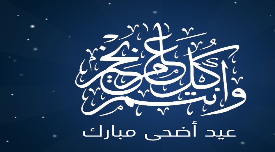 شاهد..فلكيون يحددون موعد عيد الأضحى 2019 1440