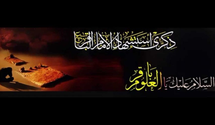 قصيدتان في رثاء الإمام الباقر (ع)