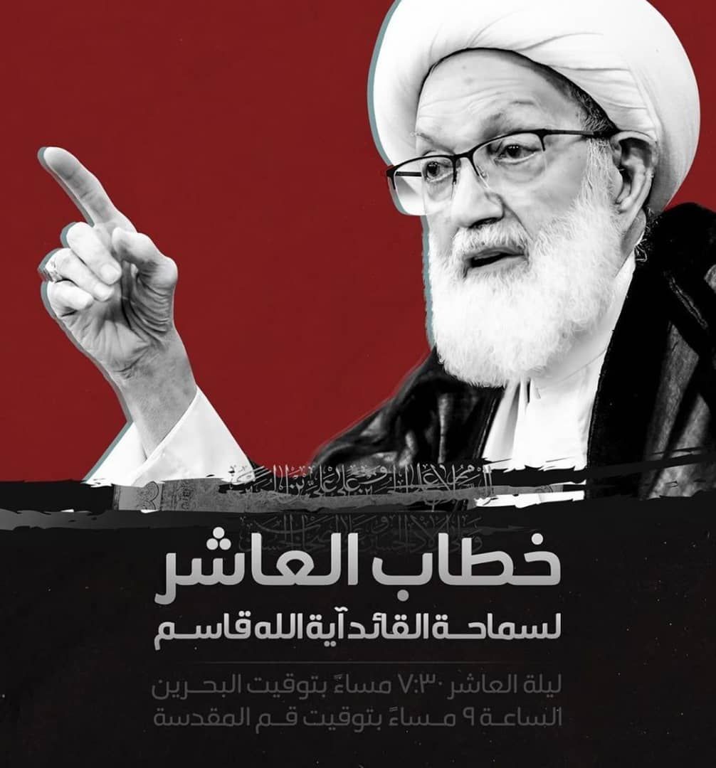  برنامج ليلة العاشر من شهر محرم الحرام في حسينية شهداء البحرين