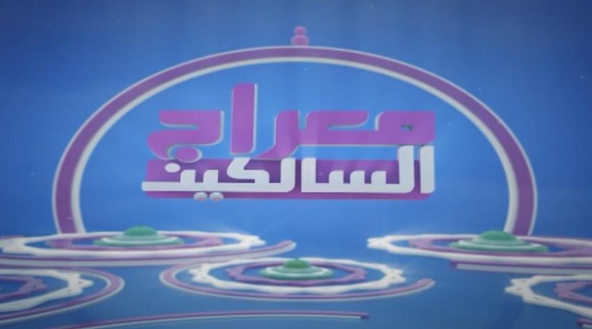 معراج السالكين