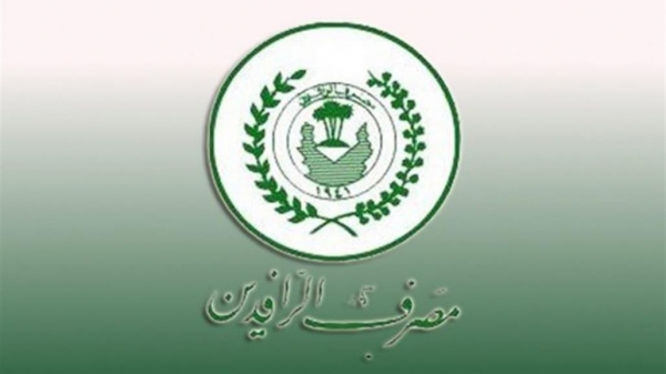 الرافدين يصدر بيانآ هامآ حول ايقاف السلف ...تفاصيل 