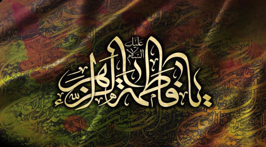 زيارة  السيدة فاطمة الزهراء عليها السلام