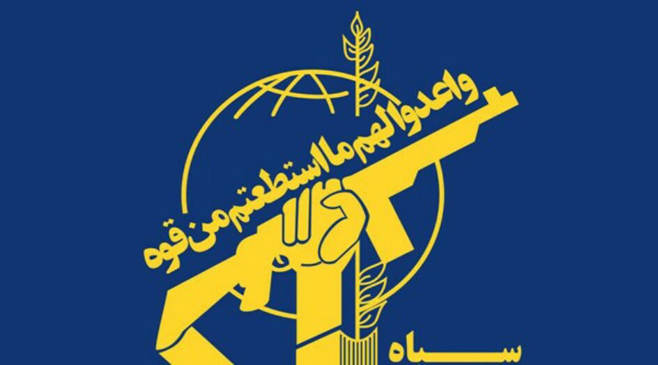 الحرس الثوري: صفقة القرن لا مصير لها سوى الفشل والذهاب الى مزبلة التاريخ