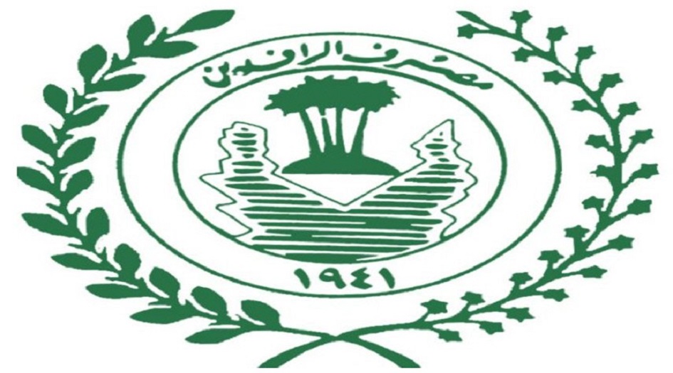 الرافدين يصدر بياناً بشأن رواتب الموظفين والمتقاعدين