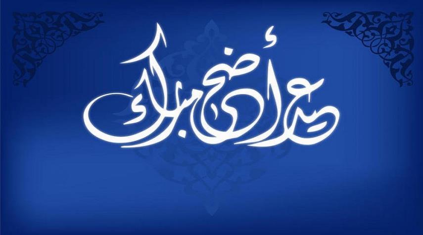 رسميًا.. موعد أول أيام عيد الأضحى 2020 1441؟