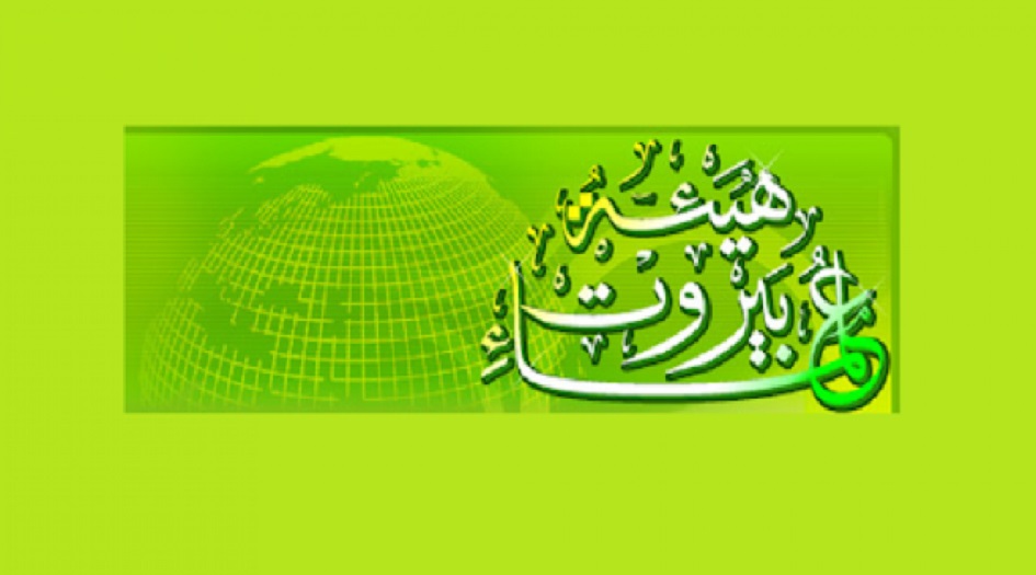 هيئة علماء بيروت تدين الاساءة للنبي محمد (ص) 