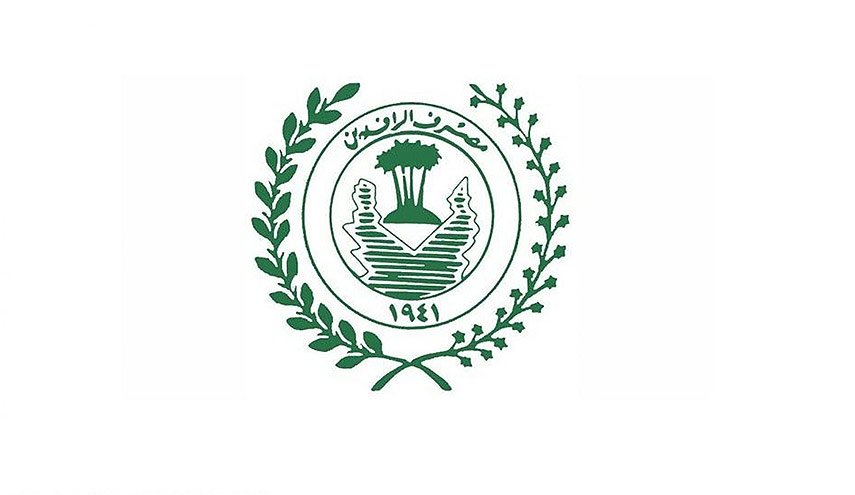   العراق ...مصرف الرافدين يوجه دعوة للمواطنين 