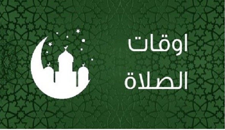 مواقيت الأذان لمدينة بيروت ليوم الأربعاء