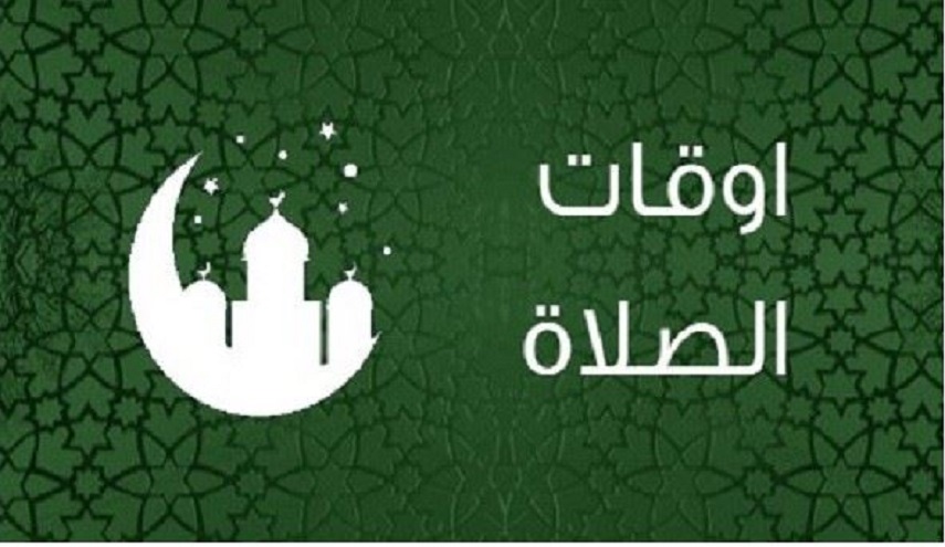 مواقيت الأذان لمدينة بيروت ليوم الأثنين