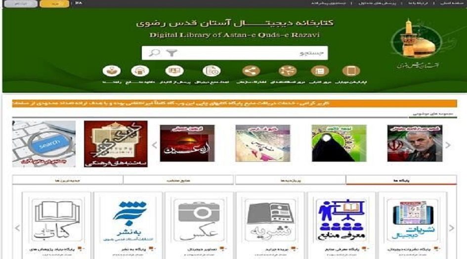 الامريكيون اكثر المتصفحين الاجانب للمكتبة الرضوية الرقمية (ع)