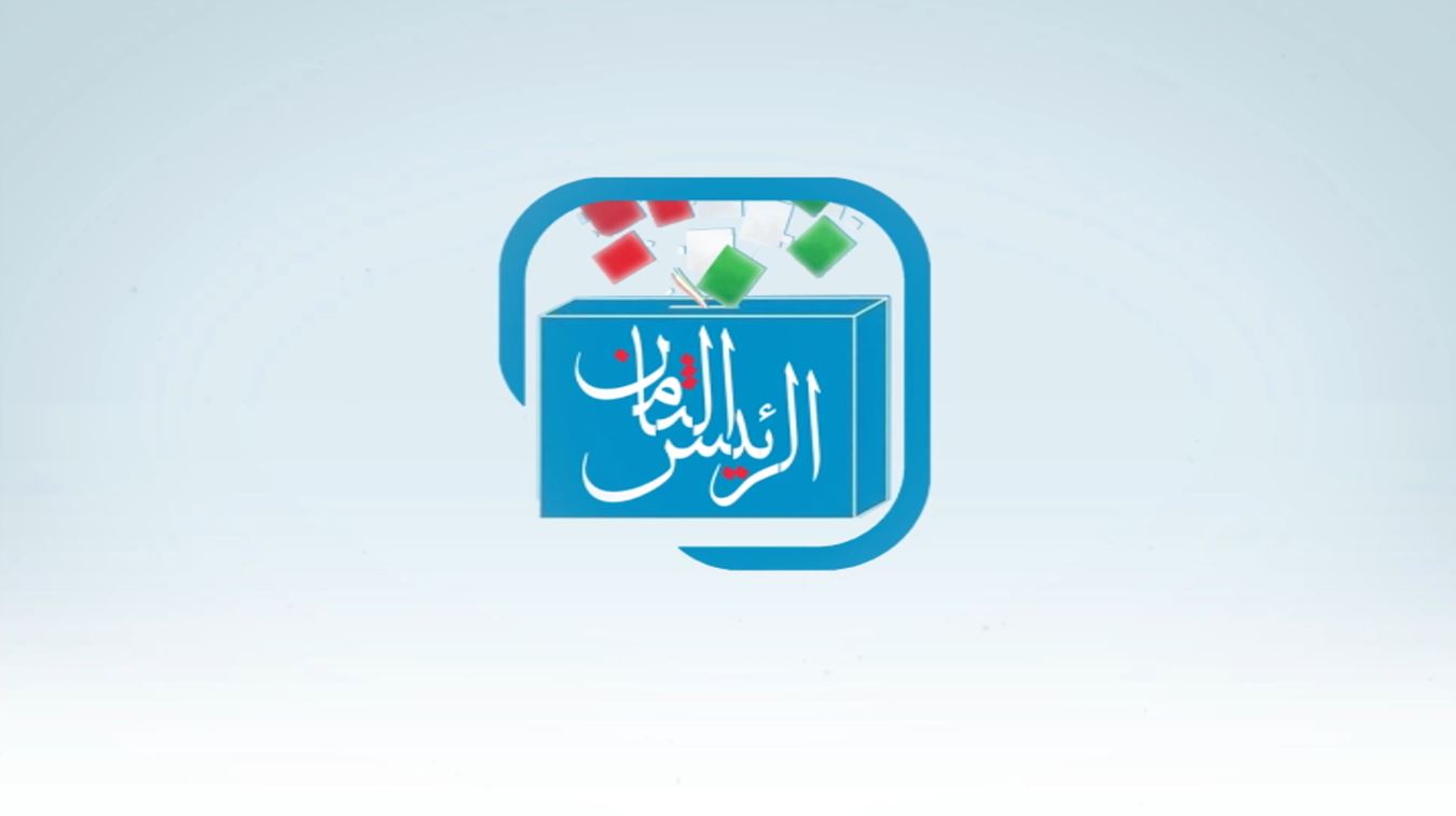 الرئيس الثامن