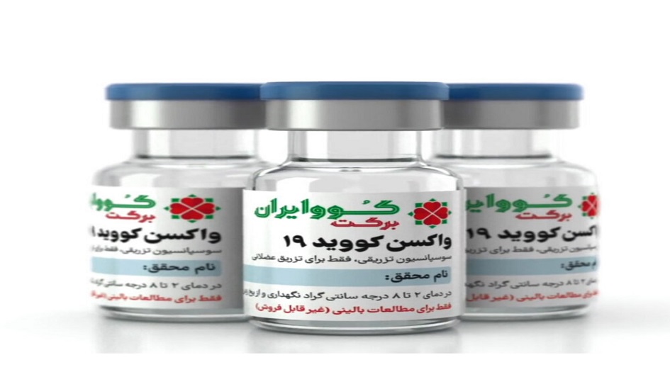 لقاح "كوف ايران بركت" يوقف الطفرات في فيروس كورونا