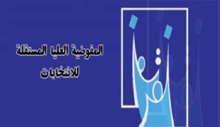 المفوضية العراقية للانتخابات تدعو وسائل الإعلام الى رفع المستوى التوعوي للمجتمع