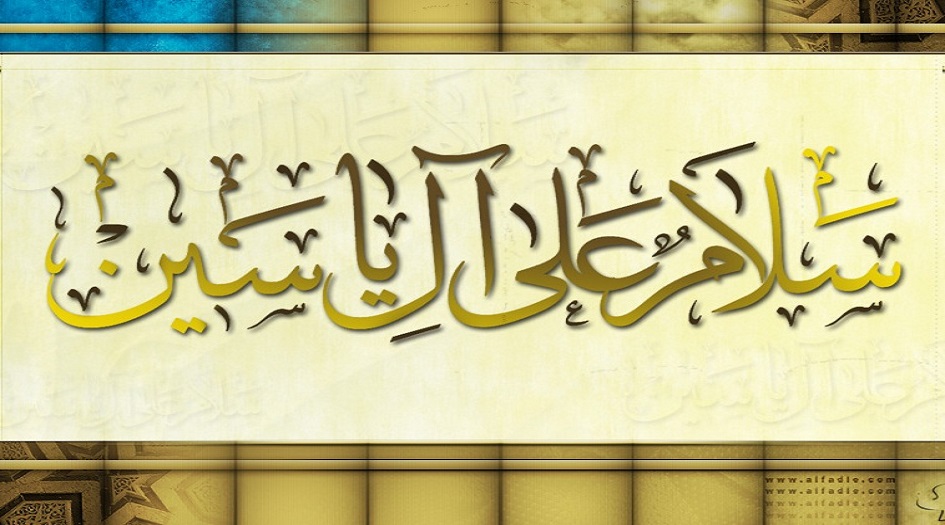 نص زيارة آل يس مكتوب