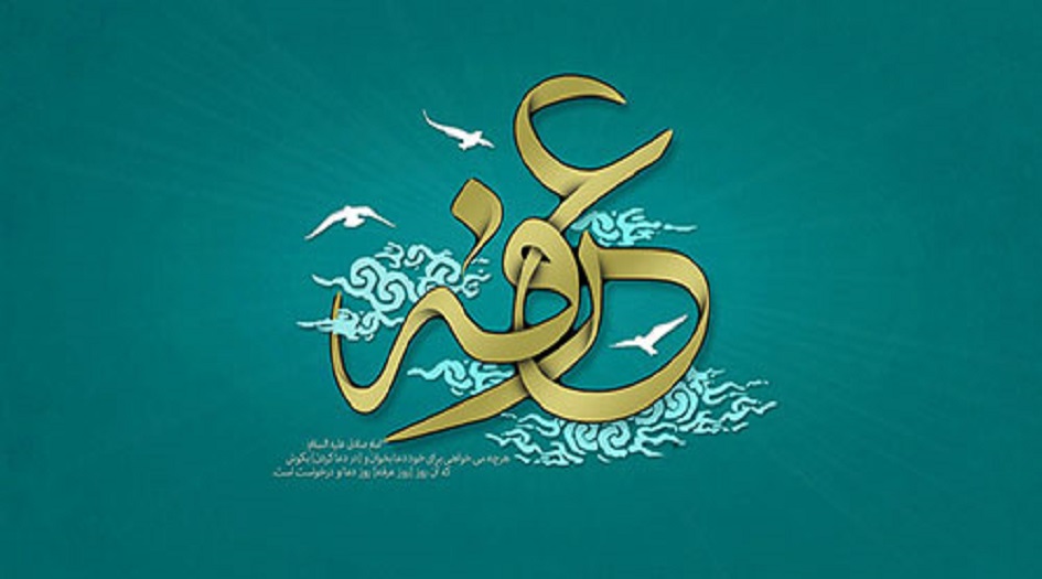 اعمال يوم عرفة... يوم التاسع من شهر ذي الحجة الحرام 