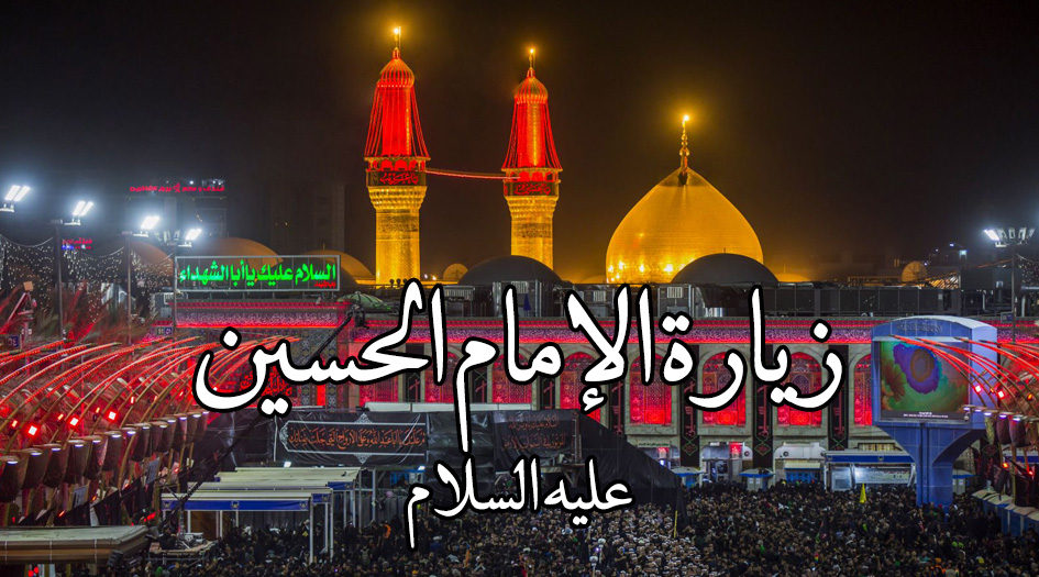 زيارة وارث مكتوبة.. زيارة أبي عبدالله الحسين (ع) 