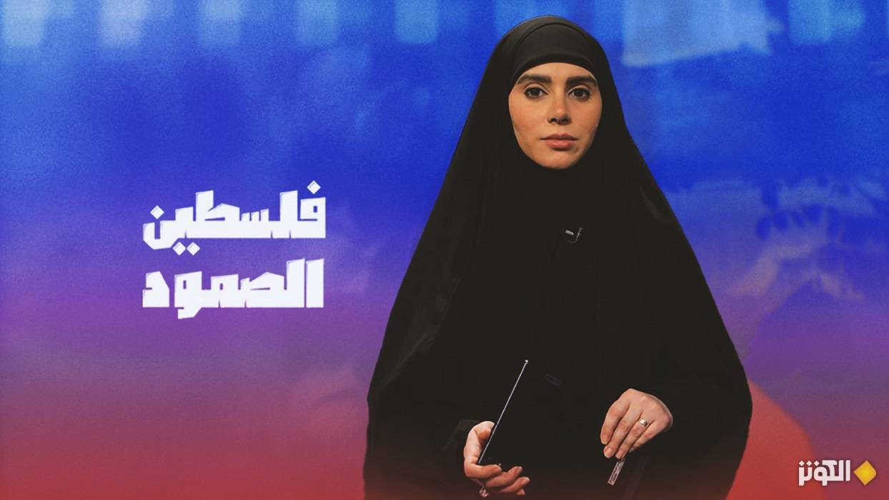 المجاعة تتفشّى في غزّة.... محور فلسطين الصمود لهذا الاسبوع 