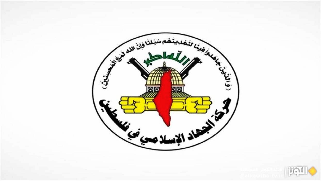  الجهاد الإسلامي تبارك الضربة النوعية اليمنية على مطار "اللد" 