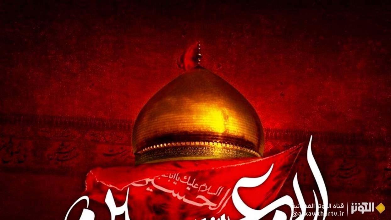 إيران تكشف عن شعار أربعين الإمام الحسين (ع) وتعلن خطط تسهيل مشاركة الزوار