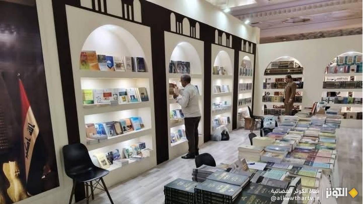 العراق ضيف شرف في معرض طهران للكتاب لتعزيز التعاون في الطباعة والنشر