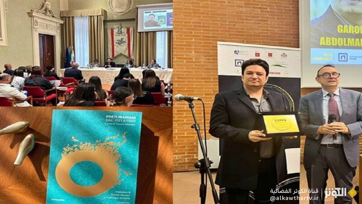 الشاعر الإيراني جروس عبدالملكيان يفوز بجائزة "تشيبو" العالمية للآداب في إيطاليا