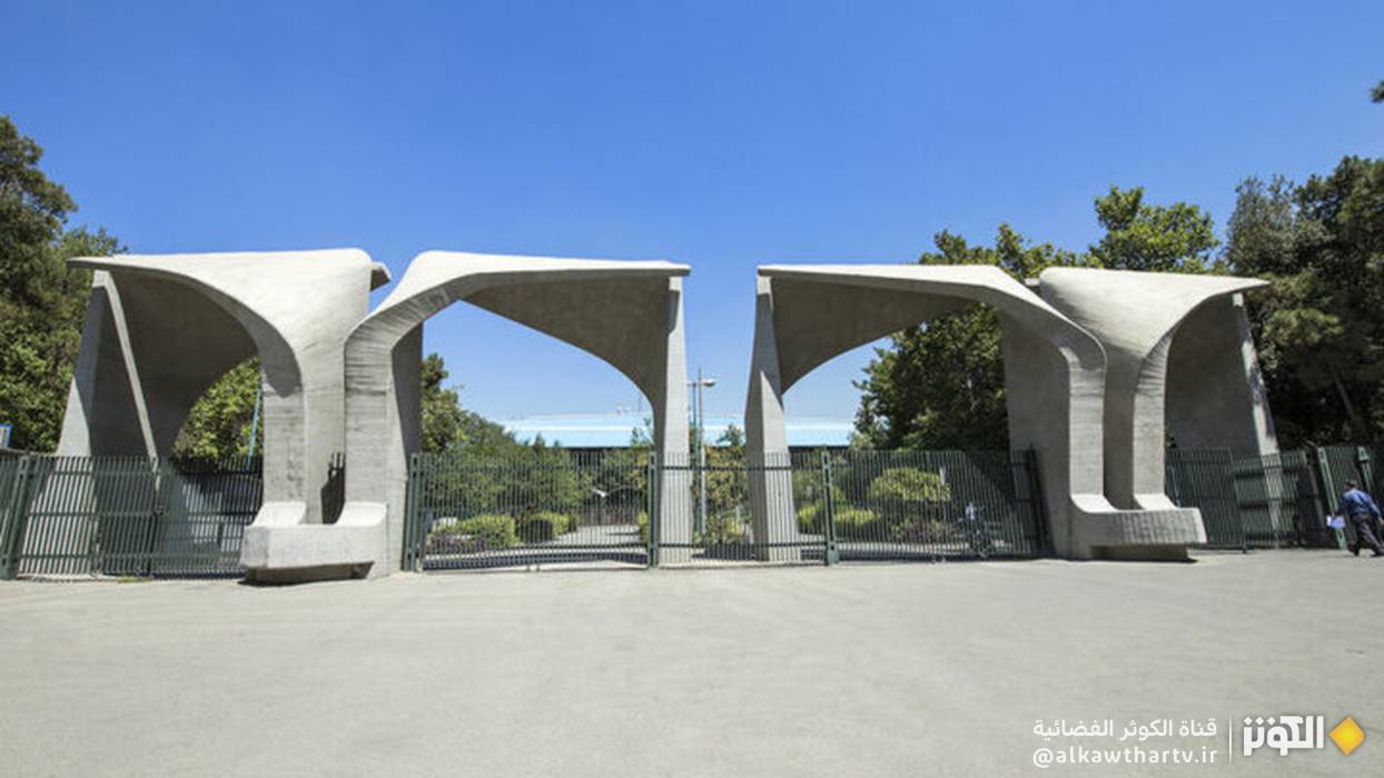 جامعة طهران تحتل المرتبة الثالثة في مجال علم الوراثة بعد جامعتين للعلوم الطبية